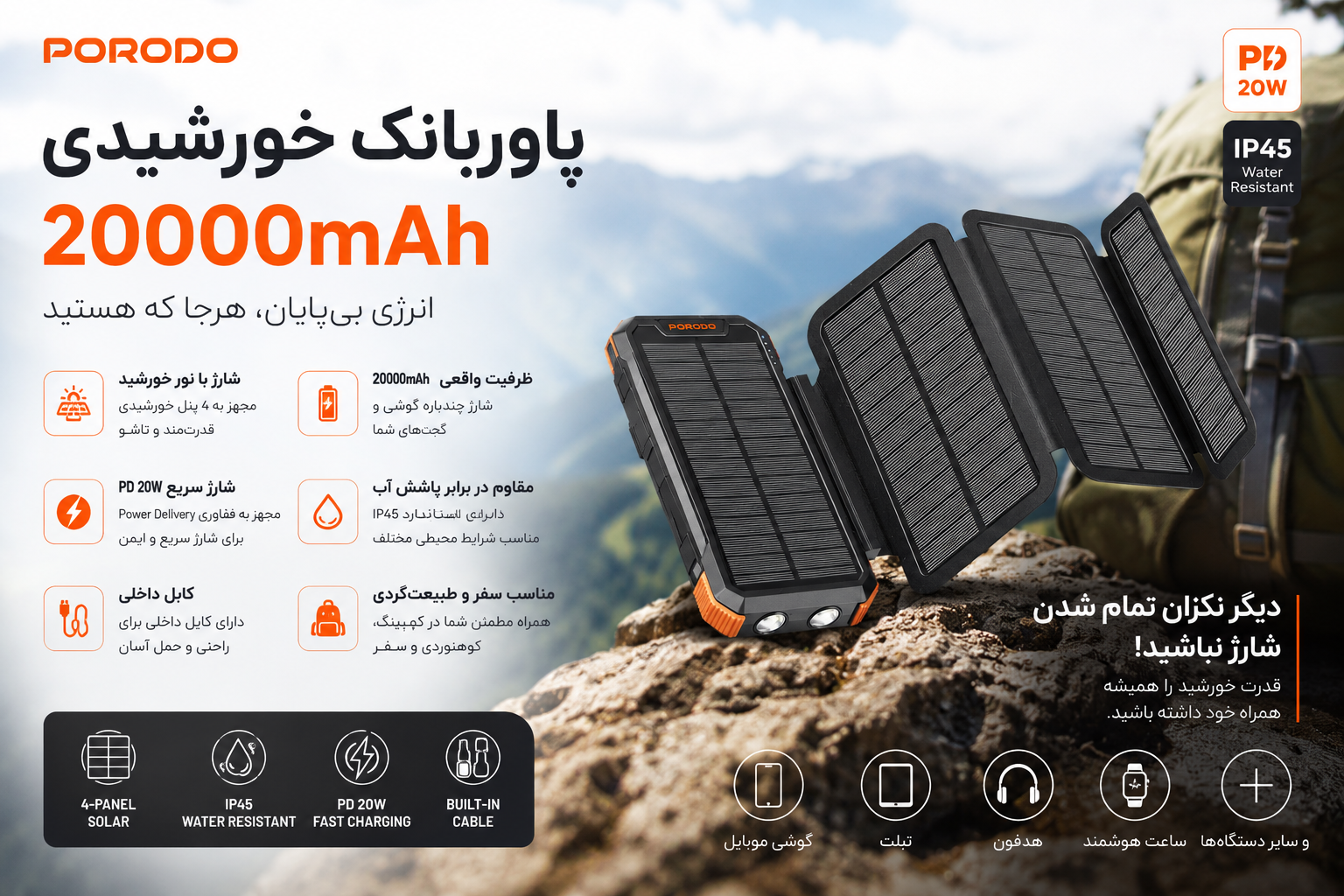 پاوربانک 4 پنل خورشیدی اورجینال 20000 میلی آمپر برند PORODO مدل PD-PBFCH070-BK کد003752 - تصویر 15