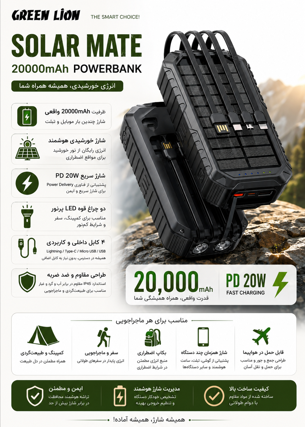 پاوربانک اورجینال خورشیدی چندکاره 20000 میلی آمپر برند GREEN LION مدل SOLAR MATE کد003751 - تصویر 12